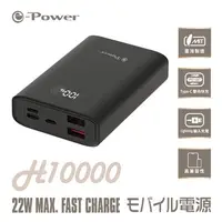 在飛比找順發線上購物優惠-e-Power H10000 10000mAh LED數字顯