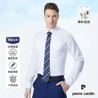 在飛比找PChome24h購物優惠-【pierre cardin 皮爾卡登】男襯衫 合身版素色斜