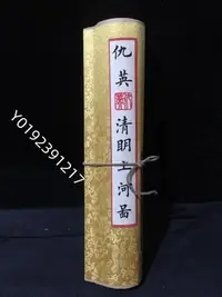 在飛比找Yahoo!奇摩拍賣優惠-編號XE13（二）小手卷畫，仇英的清上河圖，純手繪之作，實物