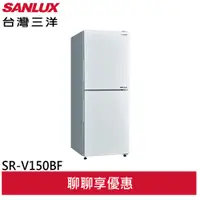 在飛比找蝦皮商城優惠-SANLUX 台灣三洋 156L 變頻雙門下冷凍電冰箱 SR