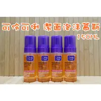 在飛比找蝦皮購物優惠-可伶可俐 潔面泡沫慕斯 150ML 洗面乳 慕絲