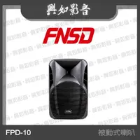 在飛比找蝦皮購物優惠-【興如】FNSD FPD系列 PA 10吋 被動式喇叭