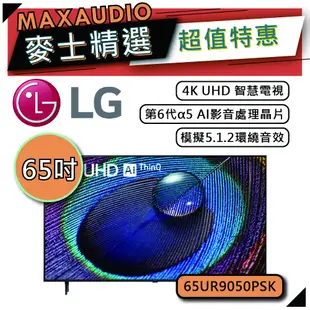 LG 樂金 65UR9050 | 65吋 4K電視 | 智慧電視 LG電視 | UR9050 65UR9050PSK |