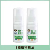 在飛比找momo購物網優惠-【Dr.Lin】蚊不到草本防蚊液2入(防蚊、露營、叮咬、腫癢