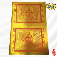 在飛比找蝦皮購物優惠-【瑶池】財神寶衣 / 龍鳳寶衣 /全金箔 全金面/ 環保金紙