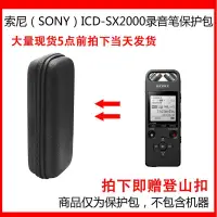 在飛比找露天拍賣優惠-【立減20】適用索尼(SONY)ICD-SX2000錄音筆保