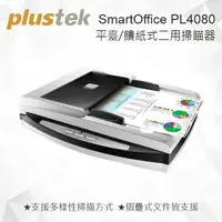 在飛比找樂天市場購物網優惠-Plustek SmartOffice PL4080 平臺/