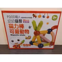 在飛比找蝦皮購物優惠-(當日寄)FOOD超人幼幼益智磁力棒-可愛動物 排列組合 訓