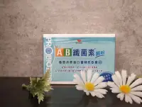 在飛比找Yahoo!奇摩拍賣優惠-❣️ 美妍社 ❣️ 現貨 附發票 統一 AB纖菌素菌粉 (2