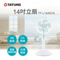 在飛比找momo購物網優惠-【TATUNG 大同】14吋AC直立風扇(TF-L14A5Y