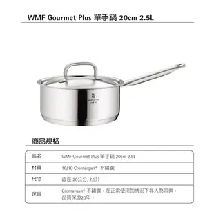 【德國WMF】 Gourmet Plus 單手鍋 20cm 2.5L 《WUZ屋子》原廠公司貨