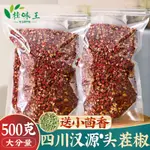 【新貨 特香特麻】紅花椒四川漢源大紅袍花椒麻椒食用紅花椒粒花椒粉青花椒商用批發