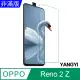 【YANGYI揚邑】OPPO Reno 2Z 鋼化玻璃膜9H防爆抗刮防眩保護貼