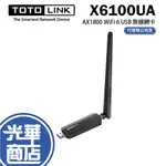 TOTOLINK X6100UA AX1800 WIFI 6 USB無線網卡 雙頻 無線網卡 WIFI網路卡 隨身網卡