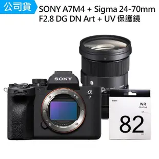 【SONY 索尼】ILCE-7M4 A7M4 + Sigma 24-70mm F2.8 DG DN + Sigma UV 82mm 保護鏡(公司貨)