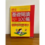 〈二手書〉PEARSON LONGMAN 朗文 基礎閱讀100篇