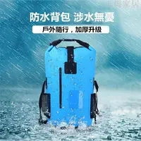 在飛比找蝦皮購物優惠-戶外防水包 雙肩 30L 防水袋 大容量 溯溪包 漂流袋 乾