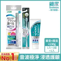 在飛比找博客來優惠-LION日本獅王 極薄多功音波電動牙刷牙膏組