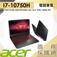 在飛比找蝦皮購物優惠-【商務採購網】AN515-56-74AD✦ GTX3060 