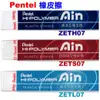 飛龍 Pentel Ain 橡皮擦 ZETL07 / ZETS07 / ZETH07