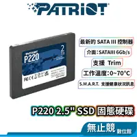 在飛比找蝦皮購物優惠-PATRiOT美商博帝 P220 SSD固態硬碟 2.5吋 