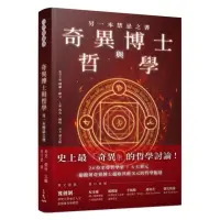 在飛比找momo購物網優惠-奇異博士與哲學：另一本禁忌之書