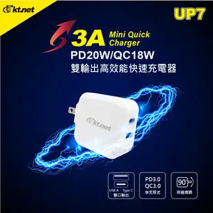 KTNET UP7 PD+QC 20W快速充電器 2埠-白 (7.7折)