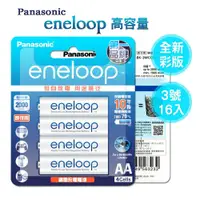 在飛比找鮮拾優惠-【Panasonic 國際牌】新款彩版 eneloop 低自