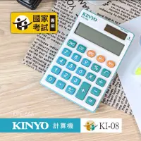 在飛比找蝦皮購物優惠-KINYO 計算機 KPE-665 國家考試專用 考選部核定