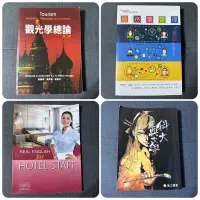 在飛比找蝦皮購物優惠-二手書 觀光學總論 服務業管理 科大經典文學 Real En