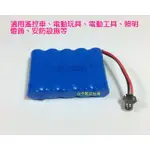 【台中數位玩具】AA 6V 1400MAH NI-CD 鎳鎘充電電池 遙控車、電動玩具、電動工具、照明燈飾、安防設施