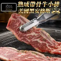 在飛比找PChome24h購物優惠-【海肉管家】美國1855熟成帶骨牛小排(20片_150g/片