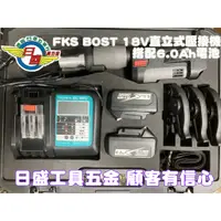 在飛比找蝦皮購物優惠-(日盛工具五金)FKS BOTS 18V直立式充電壓接機 不