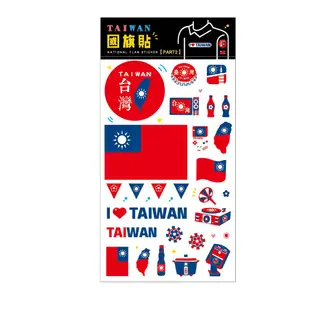 青青 國旗裝飾貼紙-簡單生活/CST-311