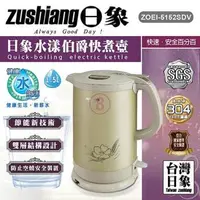 在飛比找森森購物網優惠-日象 304花漾伯爵快煮壺1.5L ZOEI-5152SDV