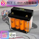 現貨 RCE 橘標鋰鐵電池 6.0AH-A 6.0A 鋰鐵電池 RCE電池 RCE超級電容 RCE鋰電
