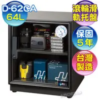 在飛比找PChome商店街優惠-【保固5年】防潮家 D-62CA 64公升電子防潮箱．台灣製