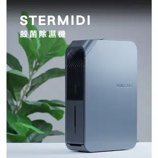 Stermidi殺菌除濕機 智能 空氣清淨除濕機 智慧家電 淨化器 除濕機 殺菌 防潮 除霉 福利品