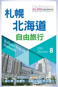 在飛比找誠品線上優惠-City Discoverer札幌北海道自由旅行 (2021