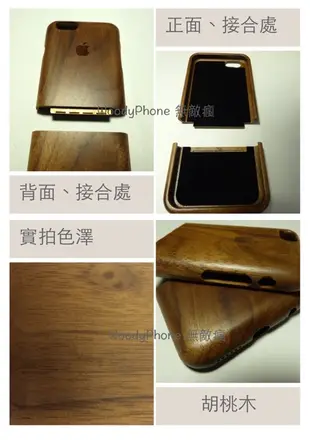 iPhone 6 胡桃木精緻logo手機殼 (B2a)