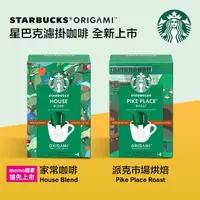 在飛比找momo購物網優惠-【STARBUCKS 星巴克】濾掛咖啡4入/盒(派克市場/家