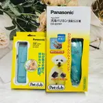 PANASONIC 國際牌 ER803PP ER807PP 寵物 (貓狗用) 電動 剪毛/理毛器｜全店$199免運