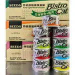 【快速出貨】SEEDS 惜時 聖萊西 BISTRO CAT 特級銀貓健康罐80G 貓罐頭 ＃銀罐＃小銀罐＃白肉罐＃副食罐