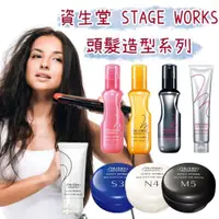 在飛比找蝦皮商城精選優惠-ζั͡✿百玖香✿日本 資生堂 STAGE WORKS 羽絨蓬