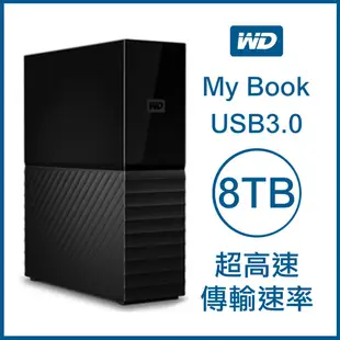 WD My Book 8TB 3.5吋外接硬碟 USB3.0 超高速傳輸速率 原廠公司貨 原廠保固 威騰 8t