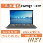 MSI微星 PRESTIGE 13EVO A13M-259TW 輕薄商務筆電(I5-1340P/32G/512)