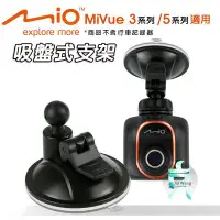 在飛比找Yahoo!奇摩拍賣優惠-D12D Mio 吸盤支架 MiVue 588 568 54