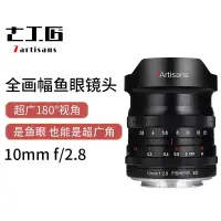 在飛比找蝦皮購物優惠-【正品】七工匠 10mm F2.8 全片幅 超廣角 魚眼 鏡