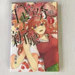 東立 漫畫 五等分的新娘