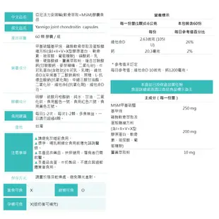 亞尼活力安固輪【五入享折扣贈膝蓋護膝】潤滑環節 含軟骨素、二型膠原蛋白、MSM｜比葡萄糖胺更好深層潤滑配方